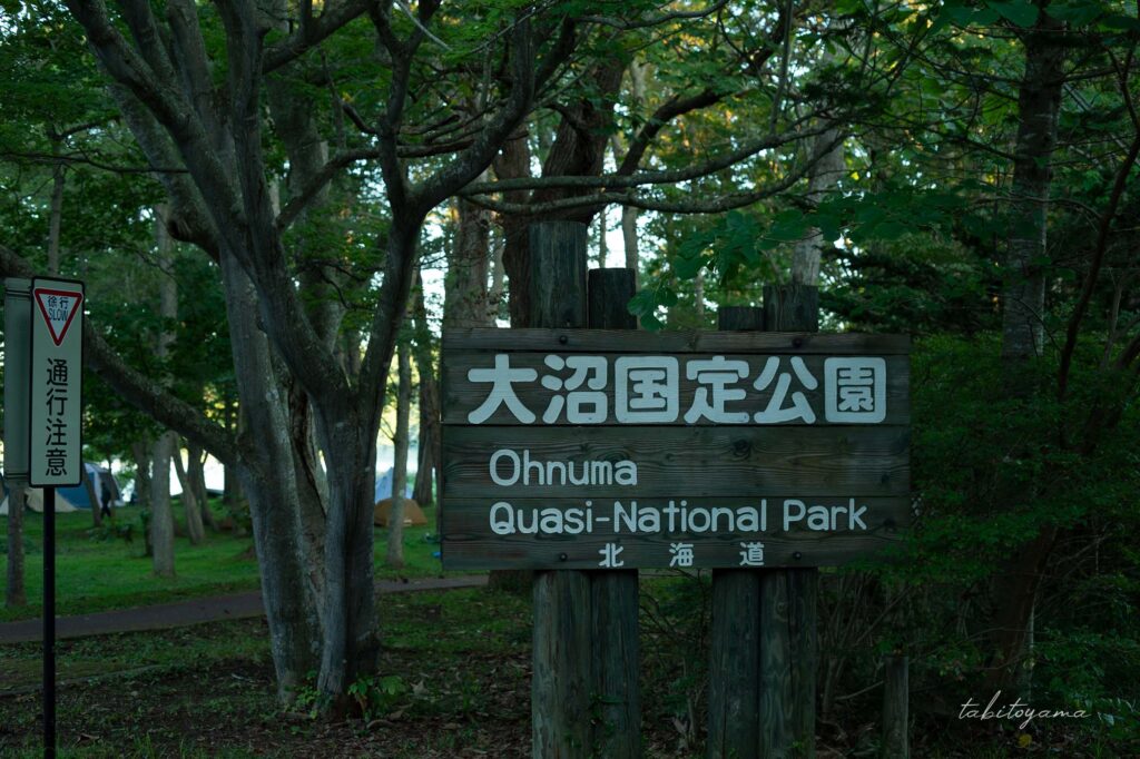 大沼国定公園の看板