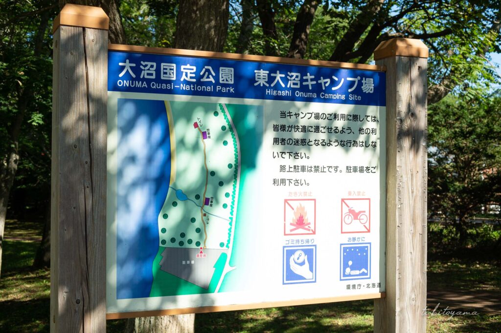東大沼キャンプ場の看板