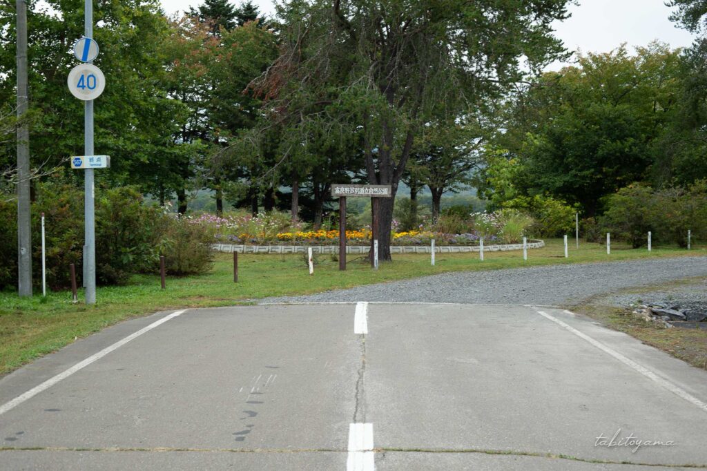 上芦別公園の周辺道路の終点