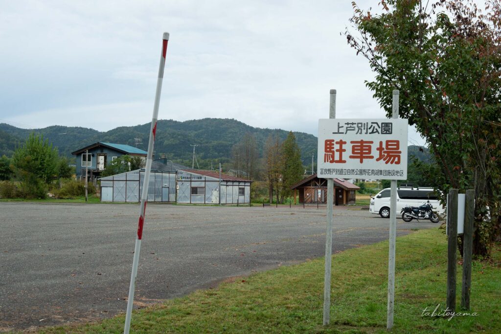上芦別公園の駐車場