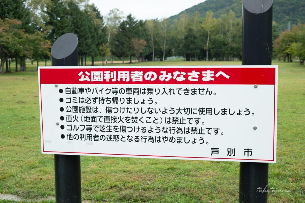 上芦別公園の案内看板