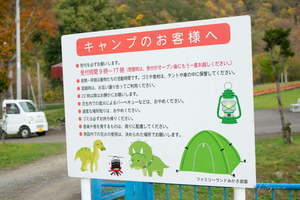 ファミリーランドみかさ遊園のキャンプ利用時の注意事項
