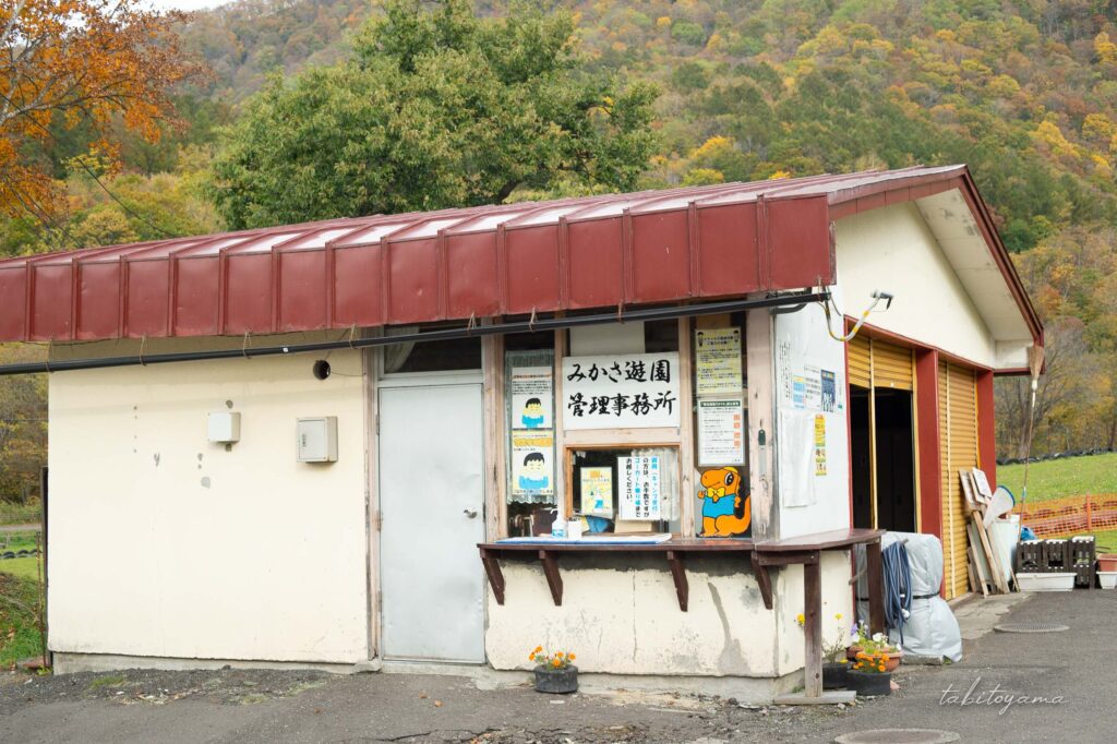 ファミリーランドみかさ遊園の管理事務所