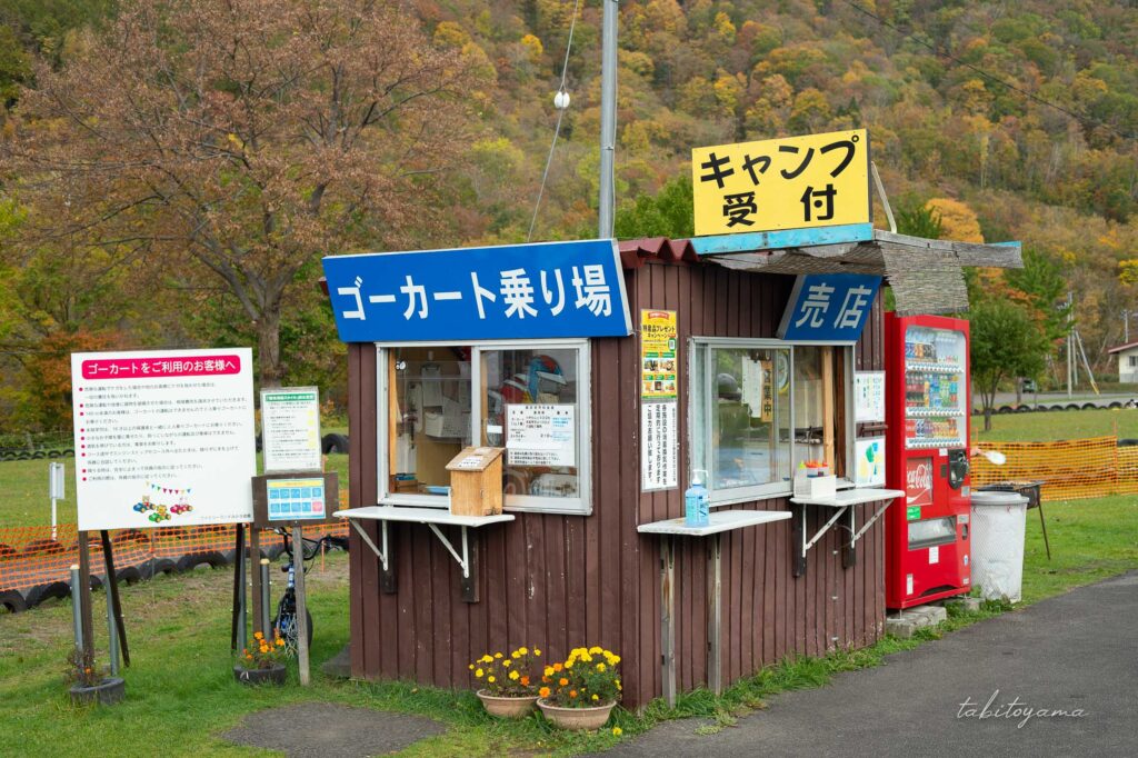 ファミリーランドみかさ遊園のゴーカート乗り場