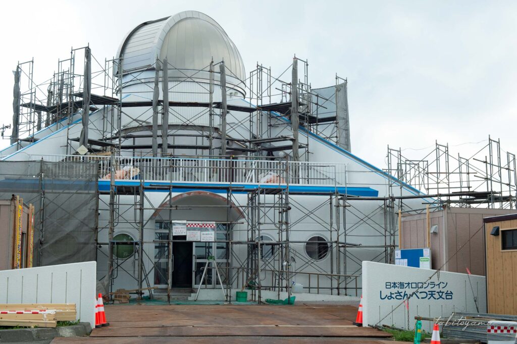 しょさんべつ天文台