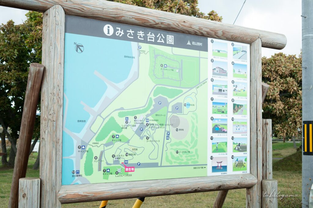 みさき台公園の案内看板