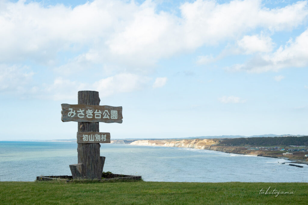 みさき台公園キャンプ場の看板