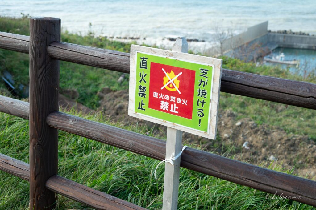 みさき台公園キャンプ場の直火禁止の看板