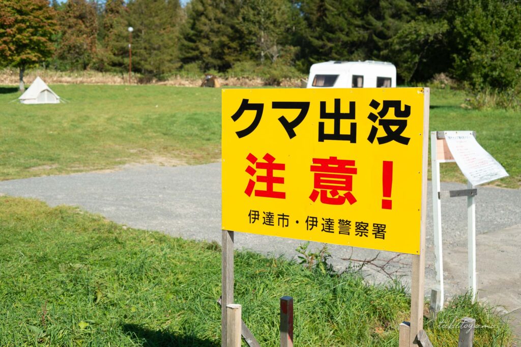 徳舜瞥山麓キャンプ場のクマ出没注意の看板