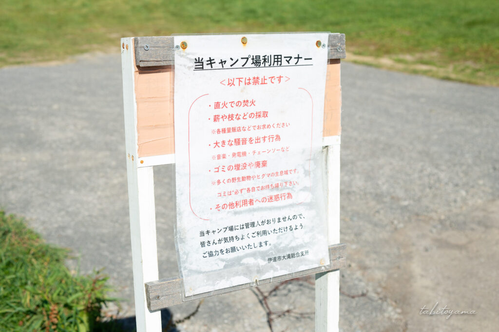 徳舜瞥山麓キャンプ場の利用マナー