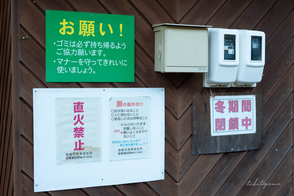 南茅部河川公園キャンプ場の注意事項