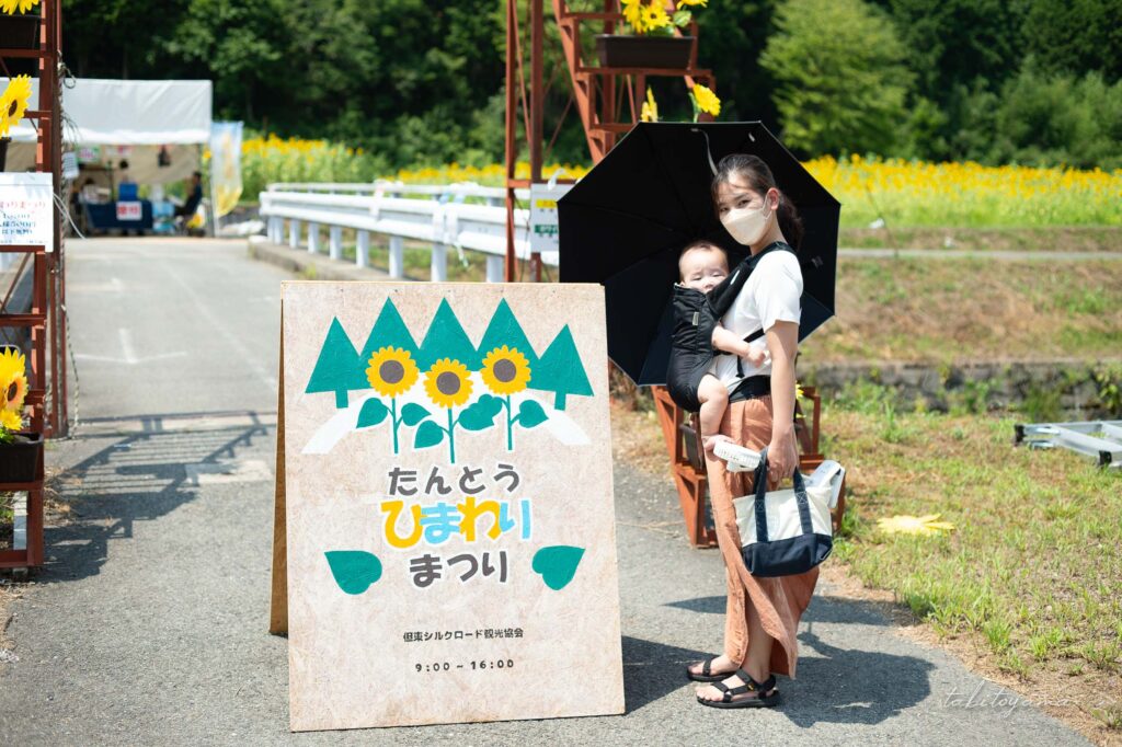 たんとうひまわりまつり会場で入り口に佇む妻と息子