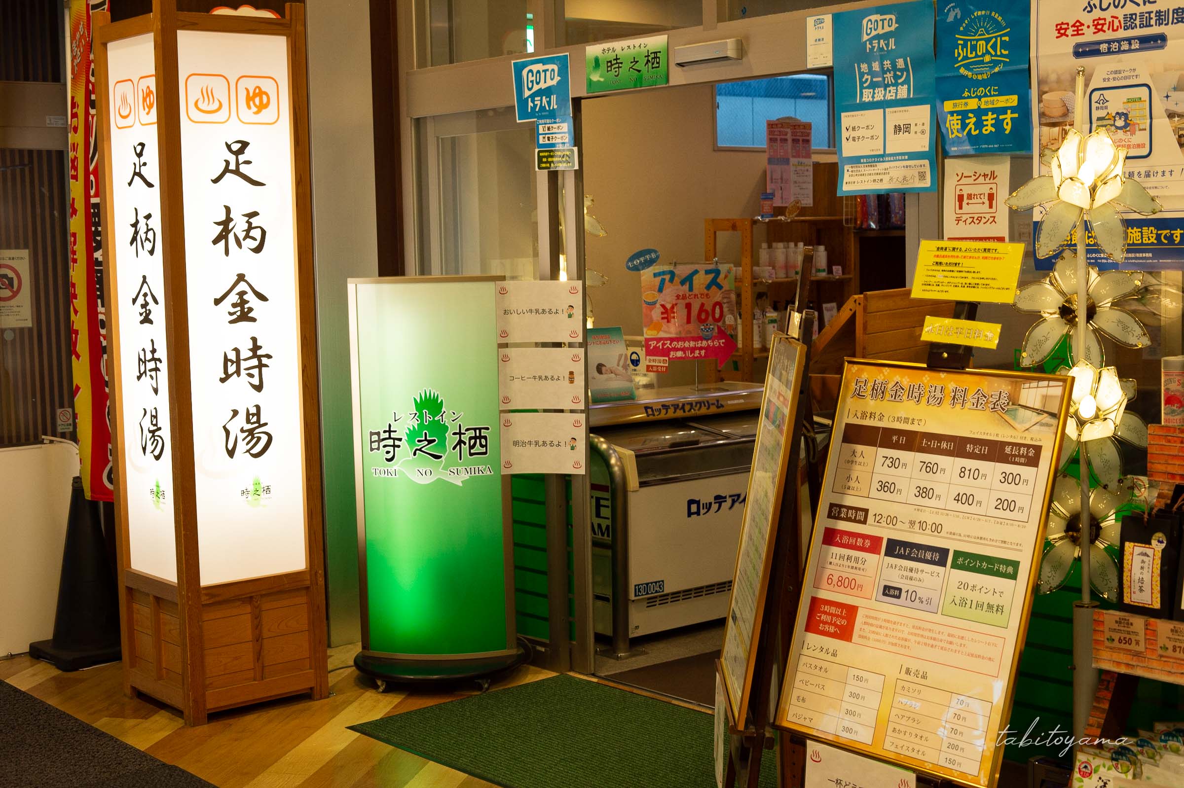 足柄サービスエリア内の入浴施設「足柄金時湯」の入口