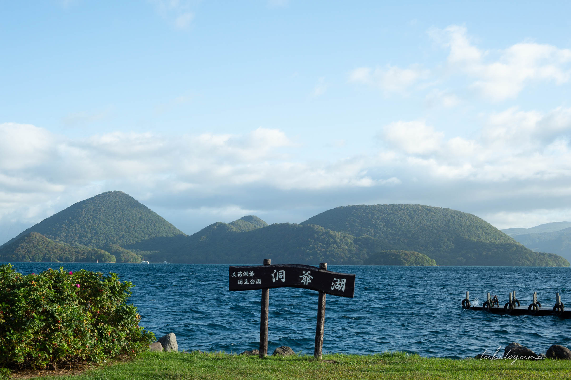早朝の洞爺湖と中島