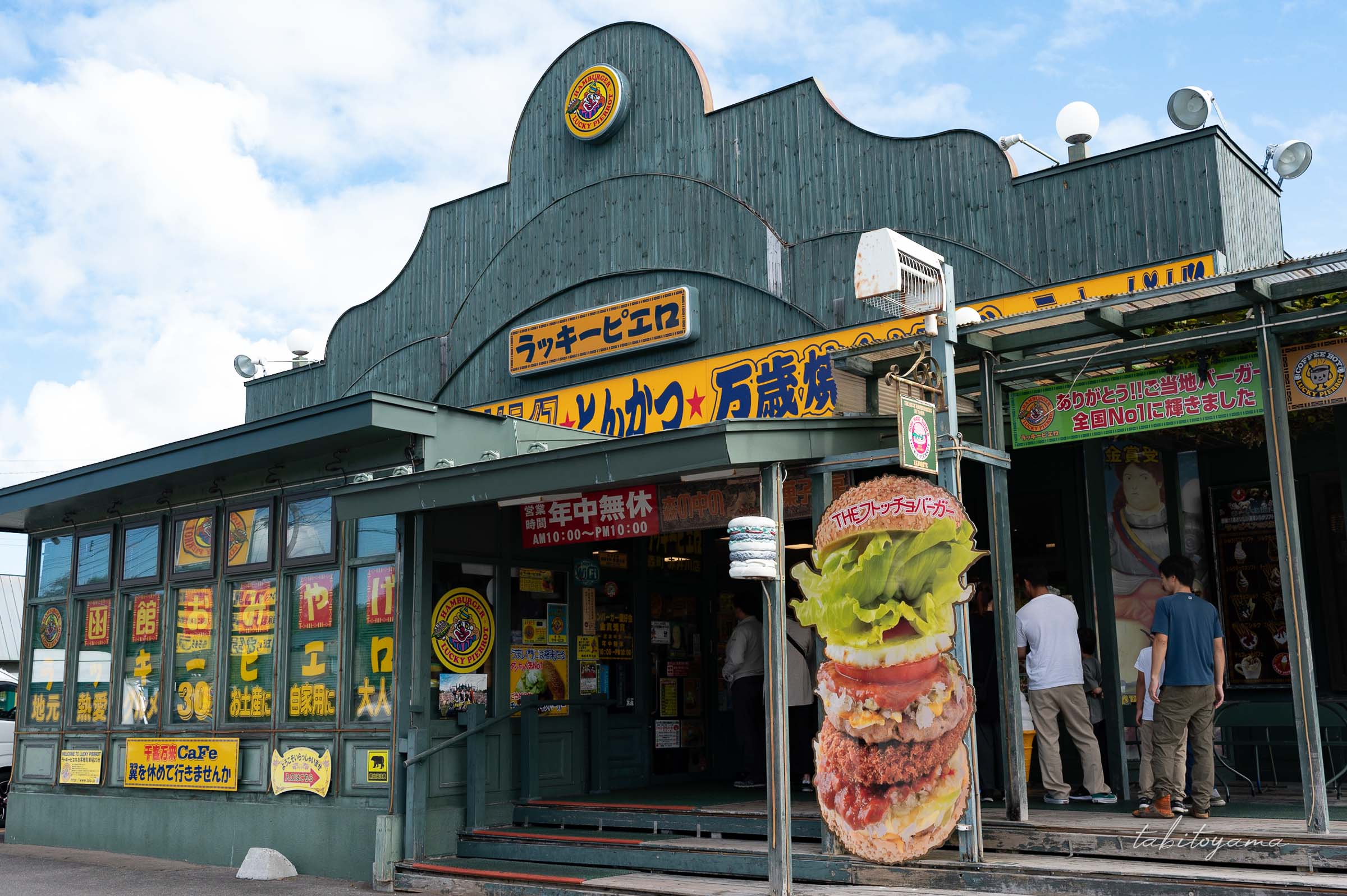 ラッキーピエロ森町赤井川店