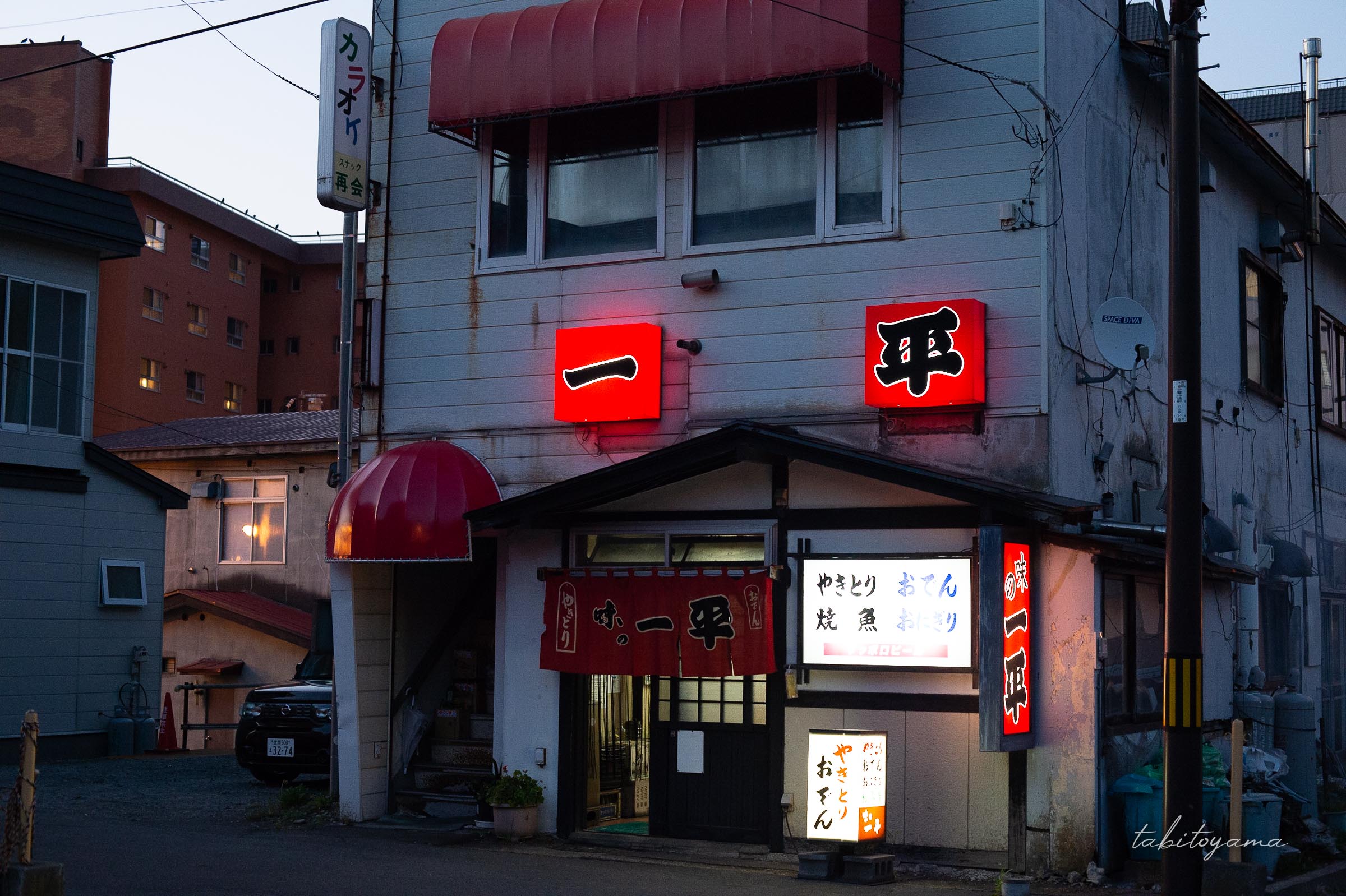洞爺湖町の味の一平