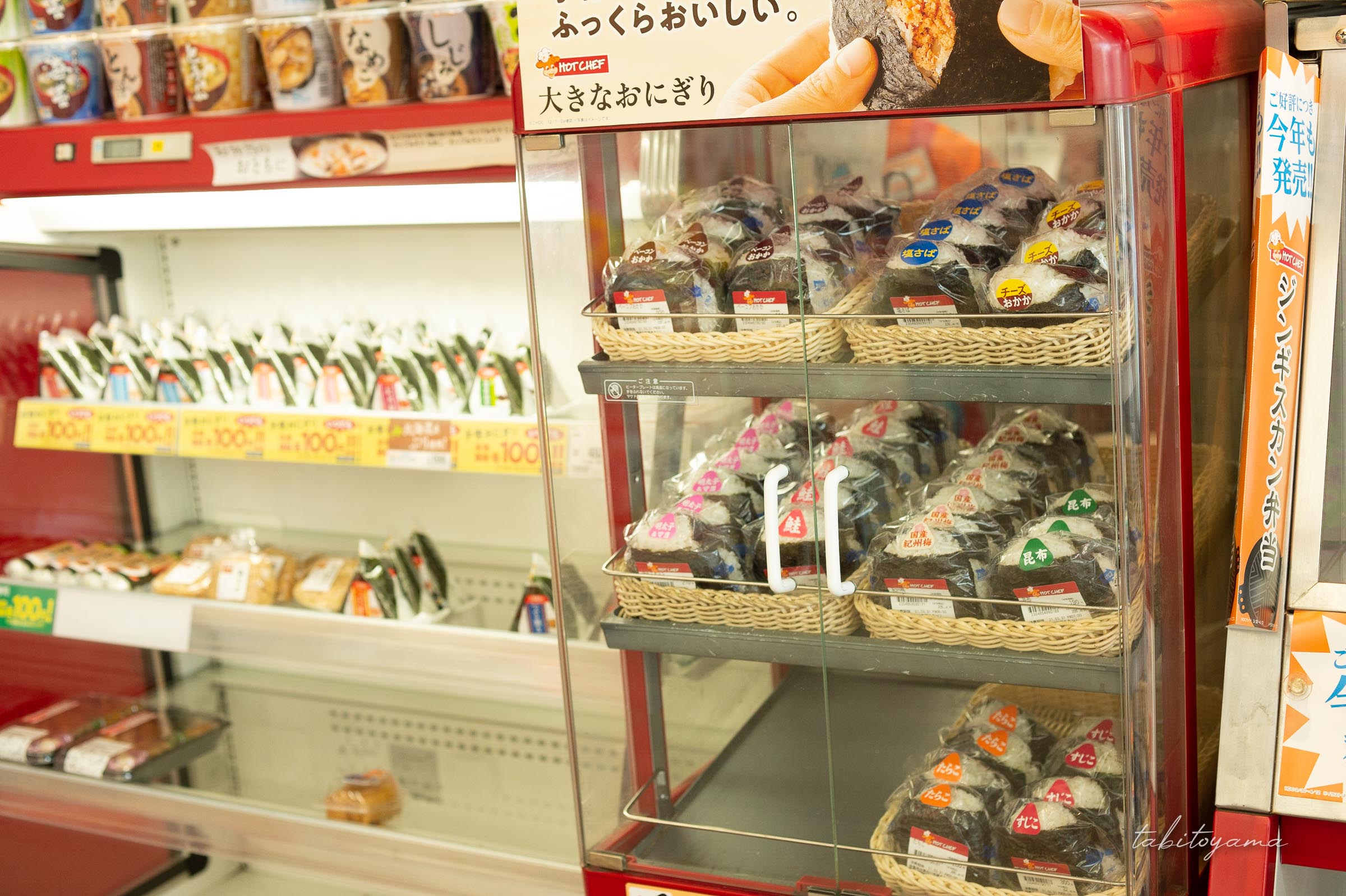 ホットシェフのおにぎり