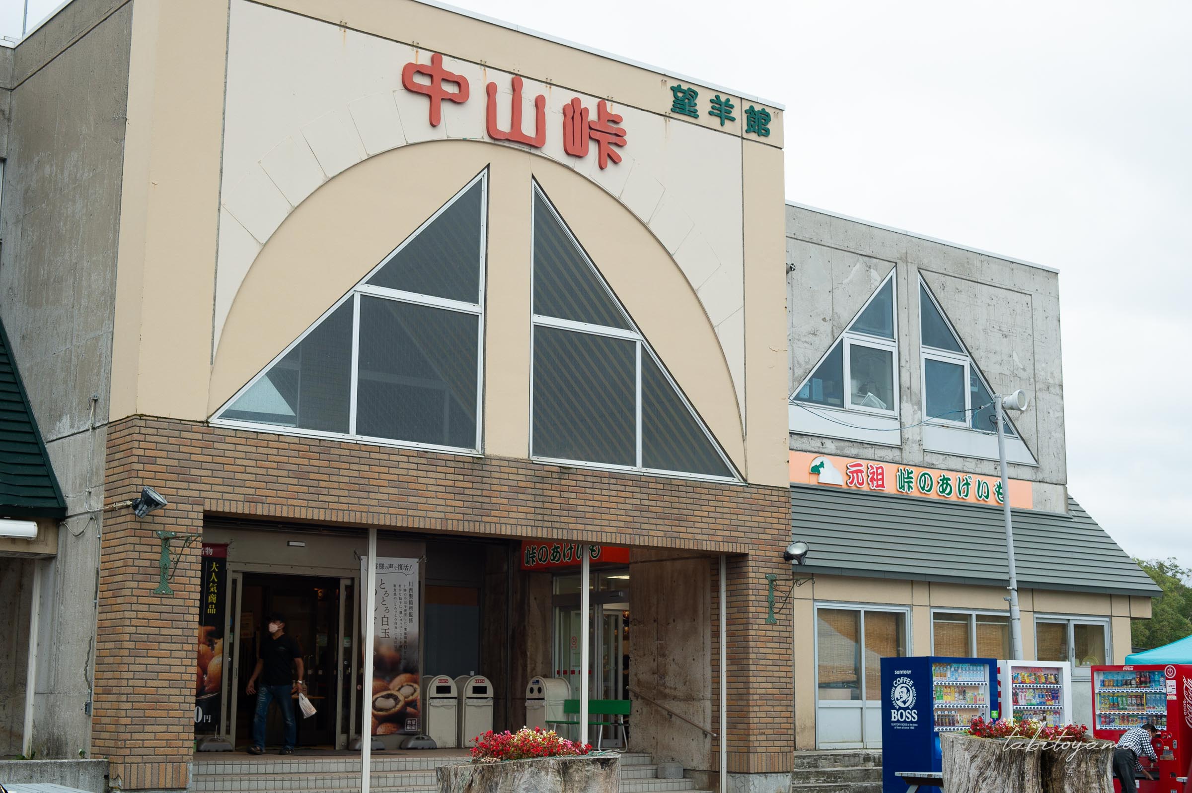 道の駅 望羊中山