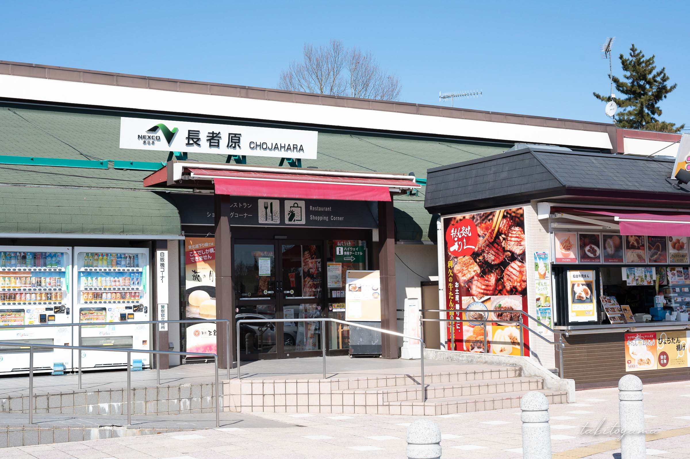 長者原サービスエリア