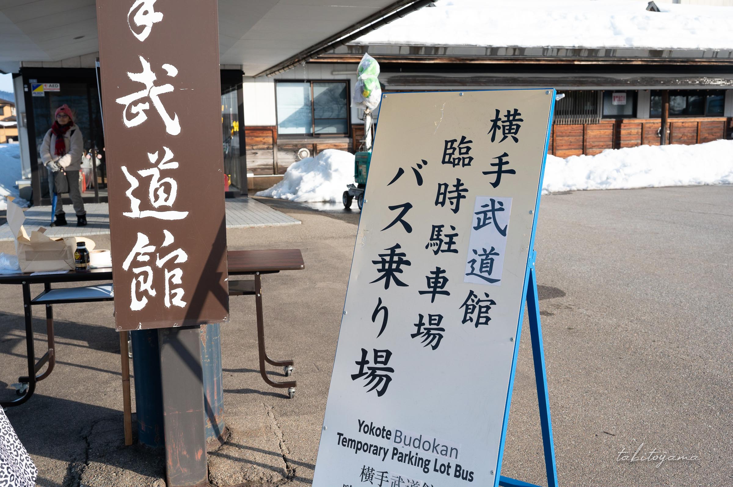 横手かまくらまつりの無料バス乗り場