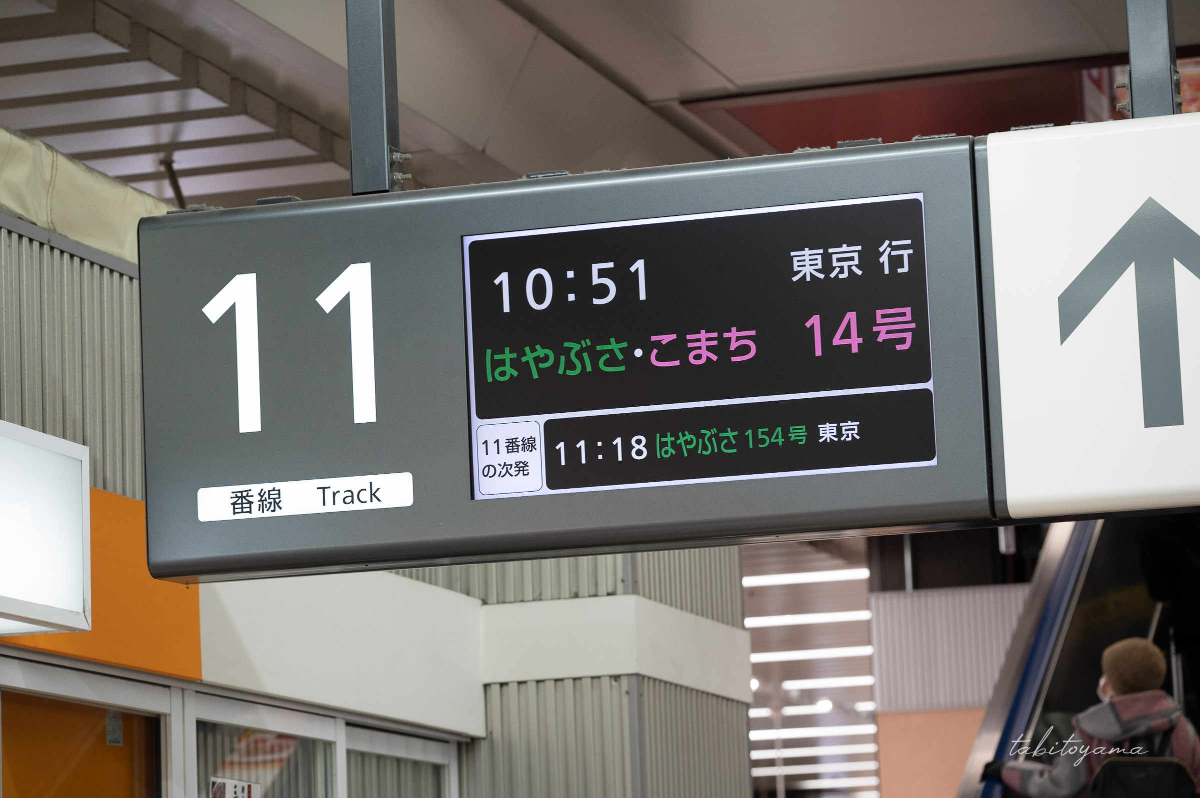 はやぶさ-こまちの出発時間を示す電光掲示板