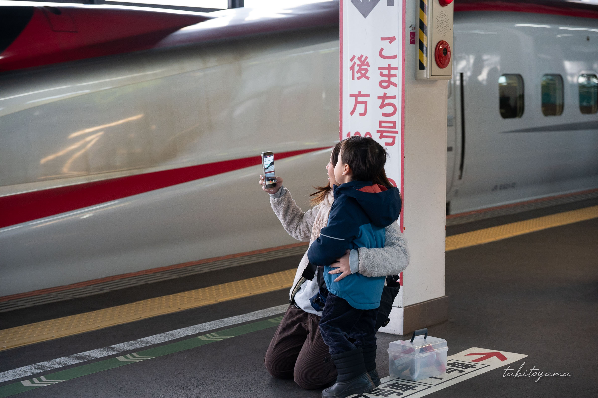 こまちの切り離しを見送る妻と息子