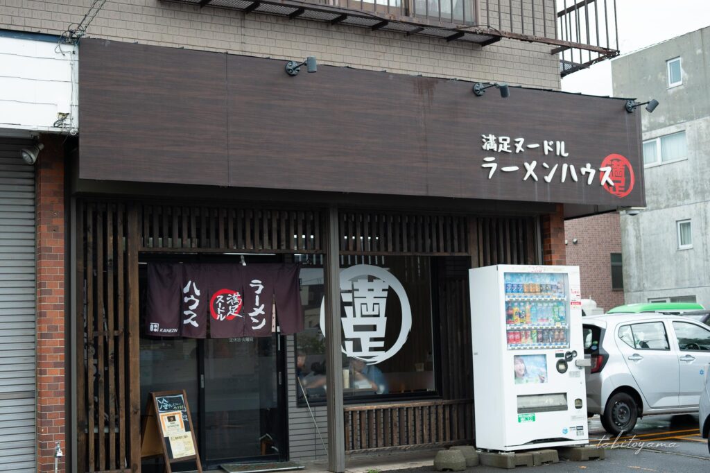 札幌市にある満足ヌードルラーメンハウスの外観