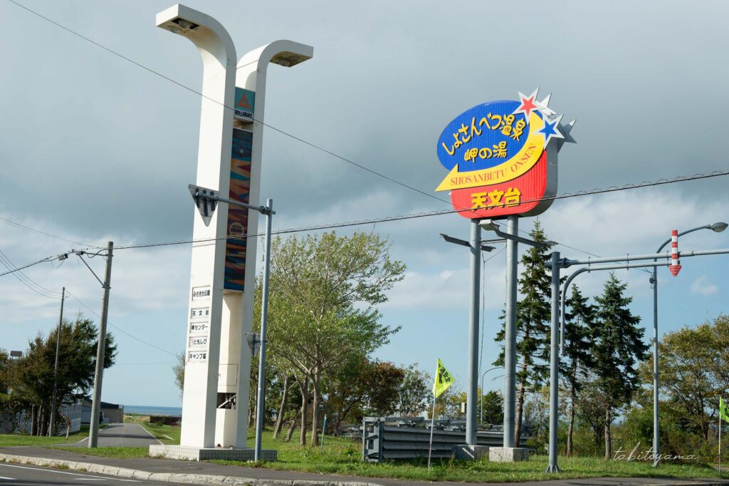 みさき台公園入り口にある大型の看板