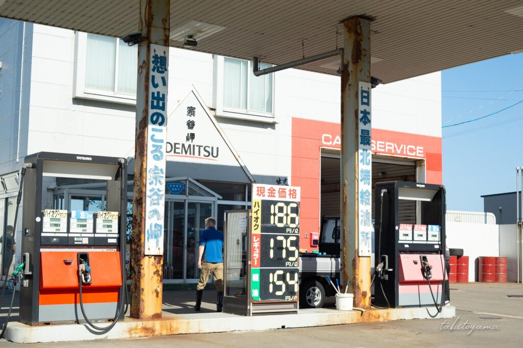 宗谷岬にある日本最北端給油所