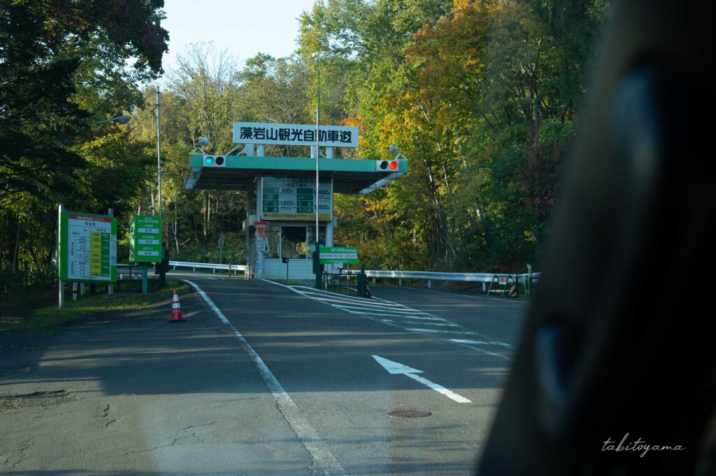 藻岩山観光自動車道の料金所