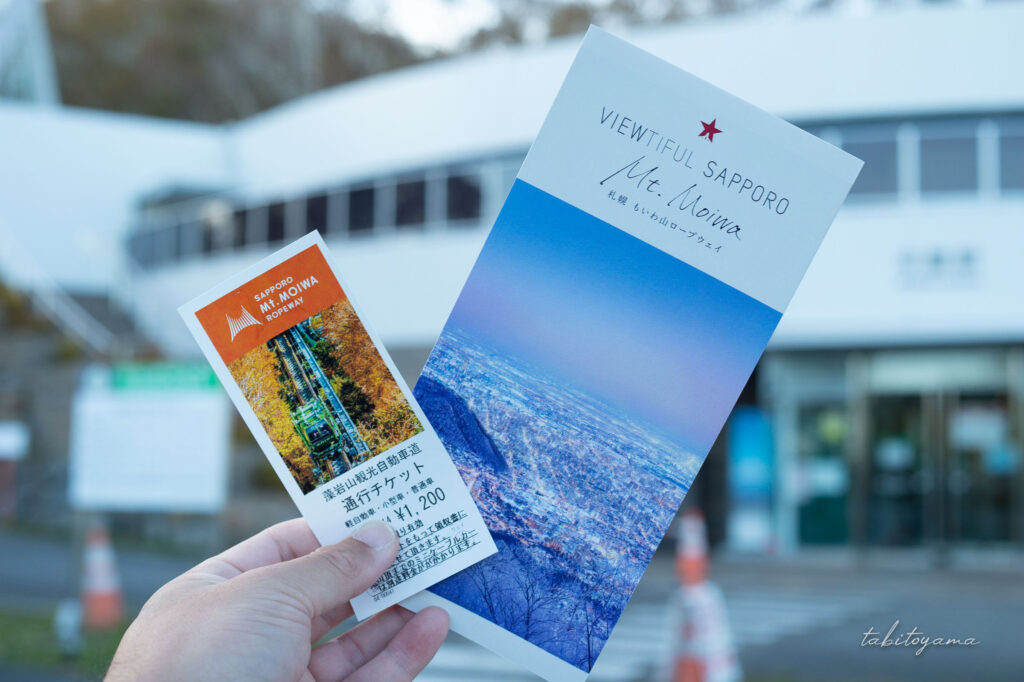 藻岩山ロープウェイの通行チケットと観光パンフレット