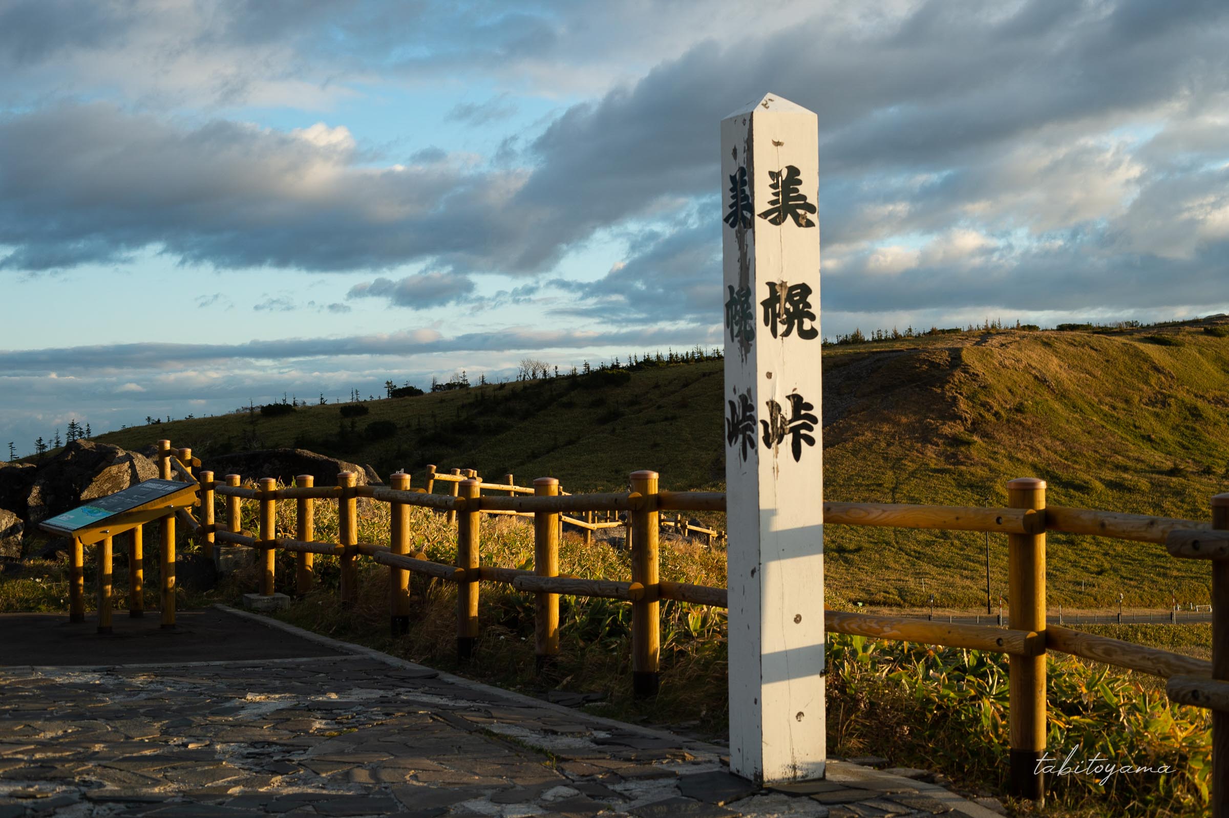 美幌峠と書かれた木製の縦長看板