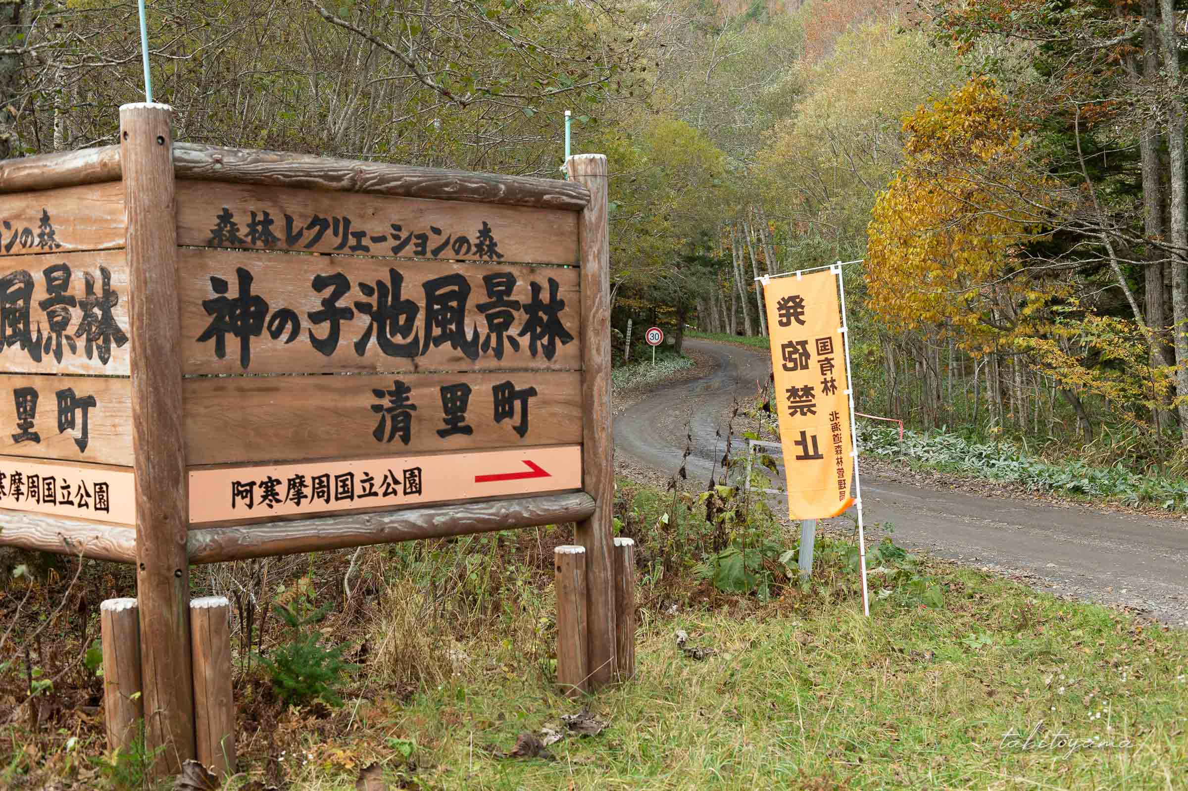 神の子池入り口に設置された大型看板