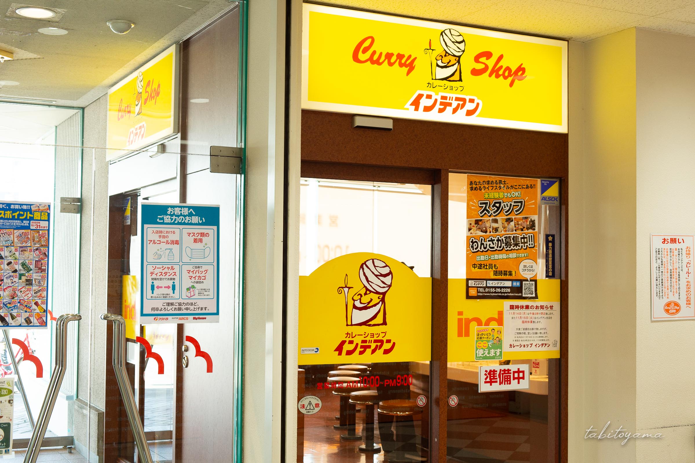 カレーショップインデアン音更店の外観