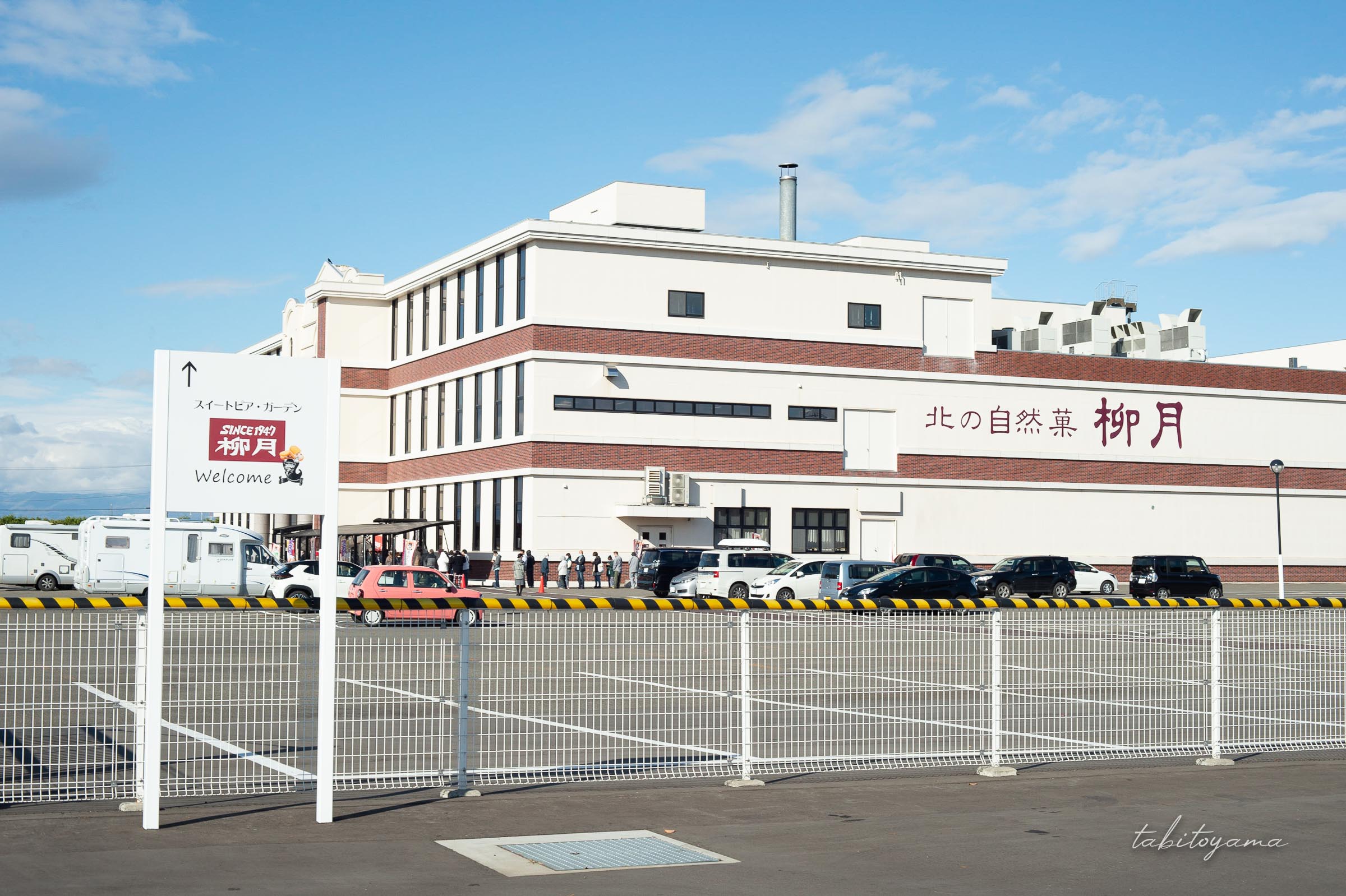 柳月スイートピア・ガーデンの外観