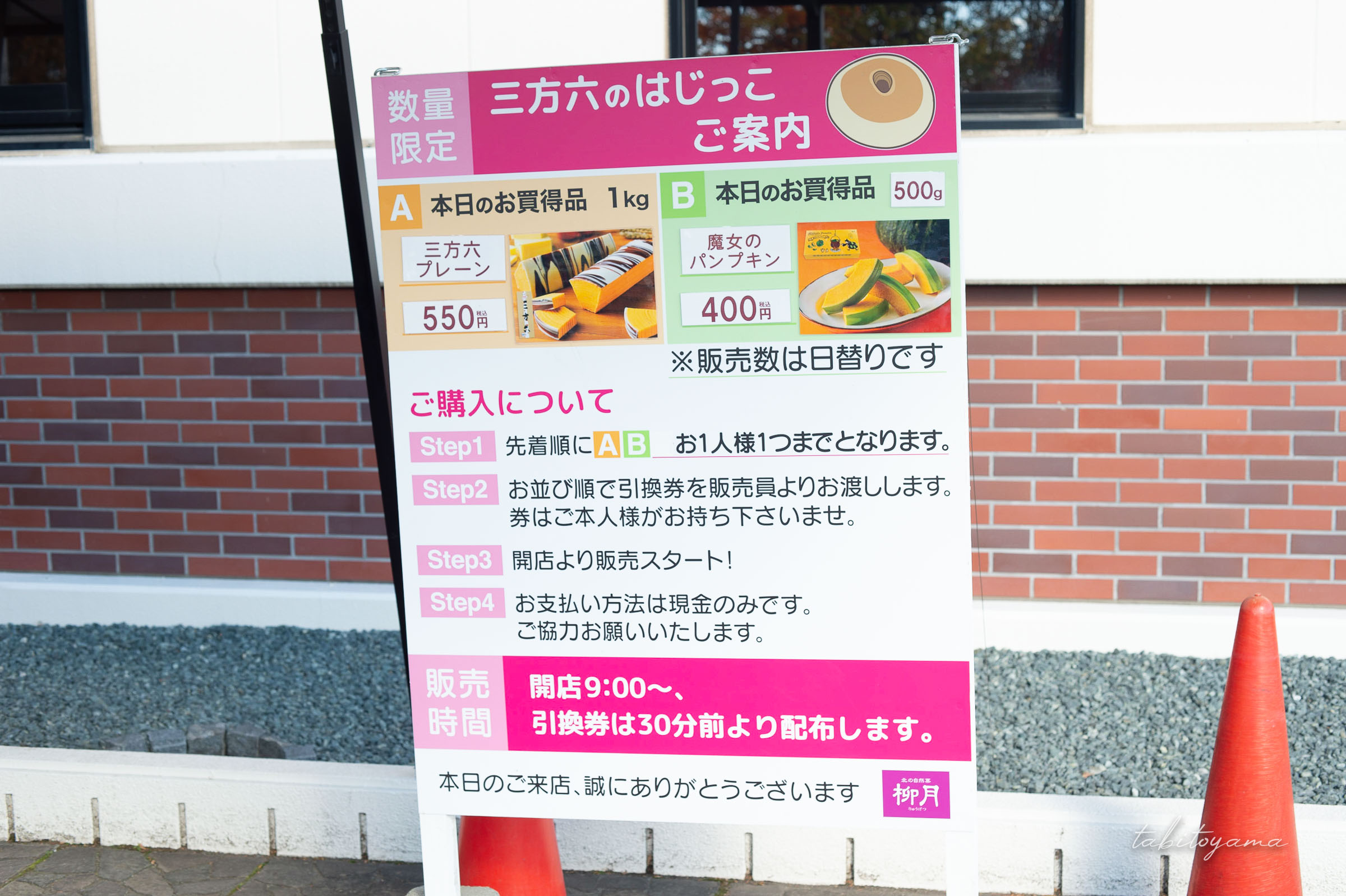 三方六の切れ端の案内看板