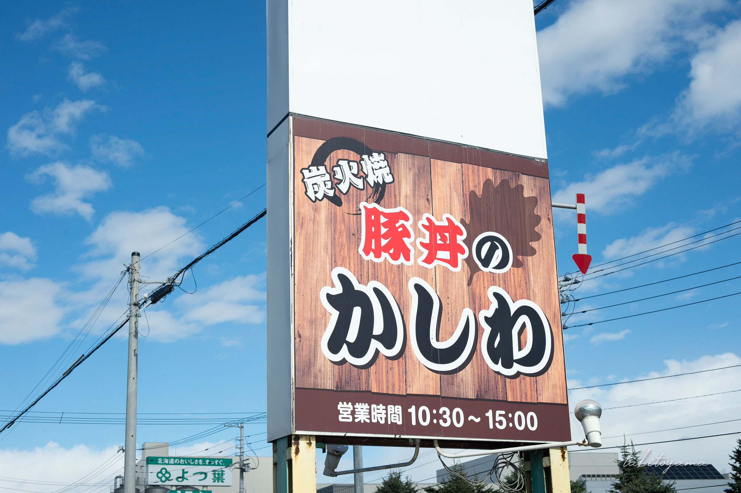 豚丼のかしわの大型看板