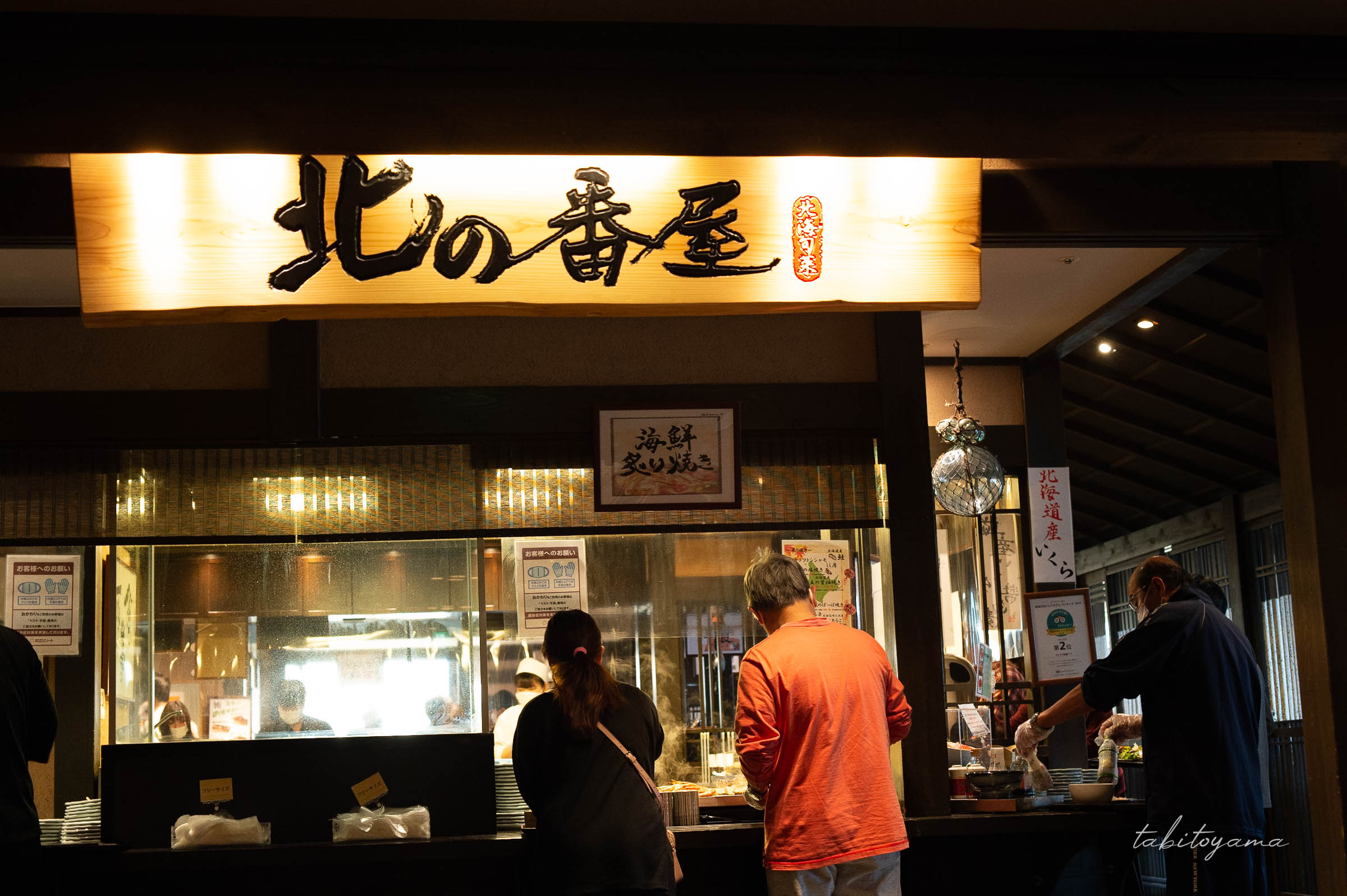ラビスタ函館ベイの朝食バイキング会場、北の番屋で品物を取る宿泊者達