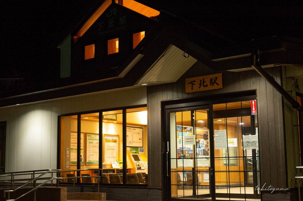 JR下北駅駅舎の外観