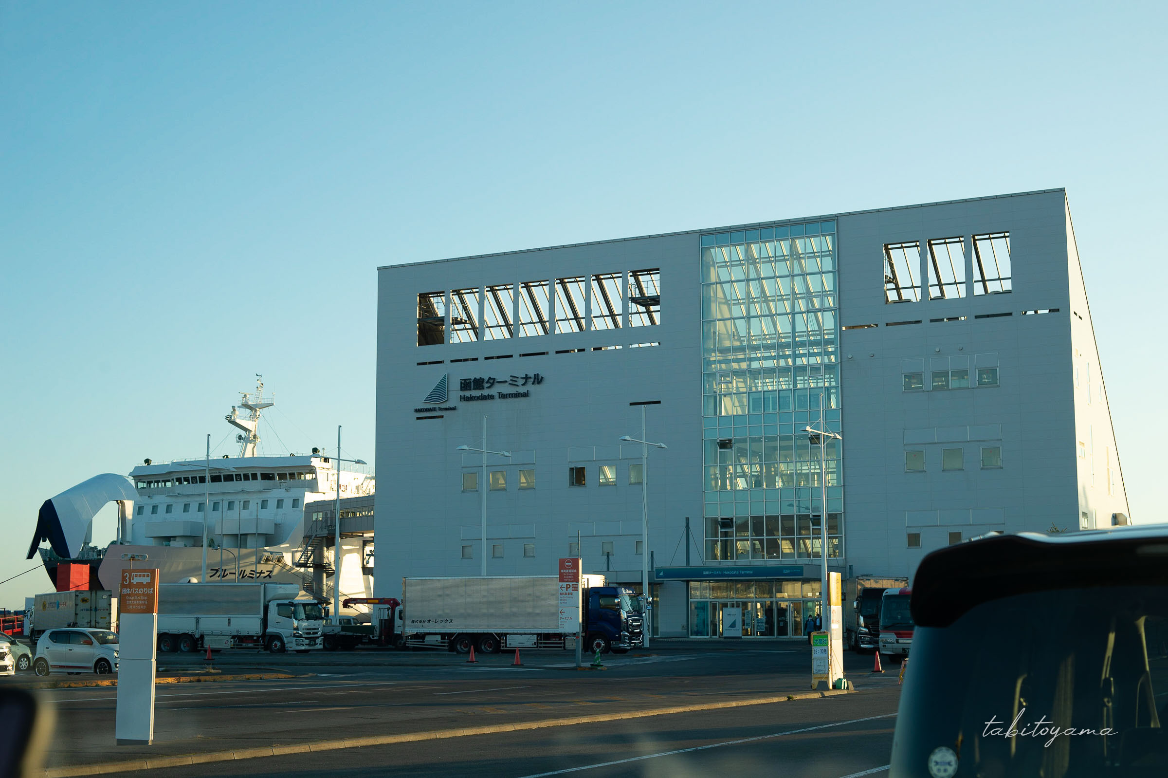 津軽海峡フェリー函館ターミナルの外観
