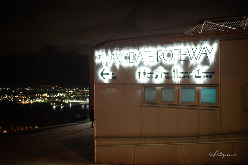 函館山展望台、ライトアップされた「HAKODATE ROPEWAY」