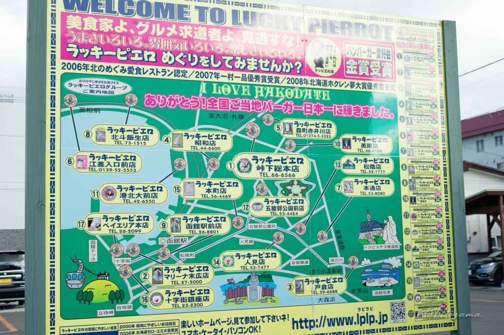 ラッキーピエロの各店舗の位置を示す、大型の案内看板