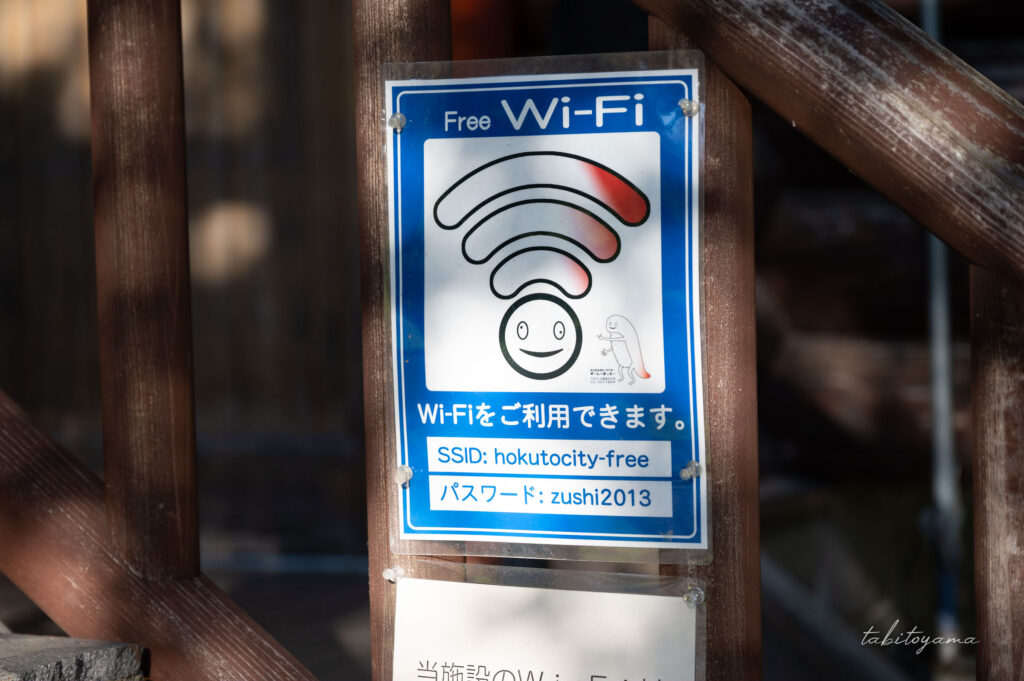 上磯ダム公園キャンプ場に掲示された北斗市のフリーWi-FiのIDとパスワード。