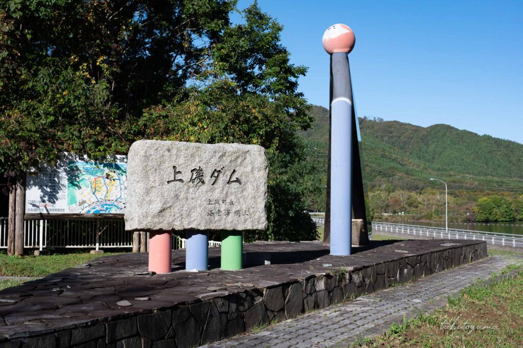 上磯ダム入口の石造りの看板。