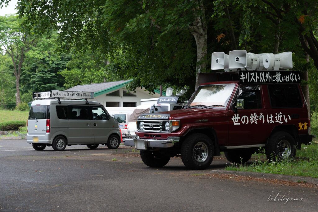 柏木地区レクリエーション施設の駐車場に停まるキリスト教の街宣車達。