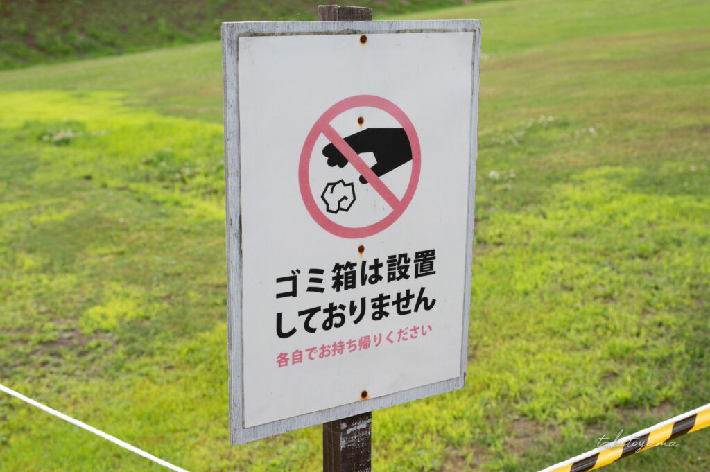 天塩川リバーサイドパークキャンプ場の場内に設置された、ゴミ持ち帰りの看板。