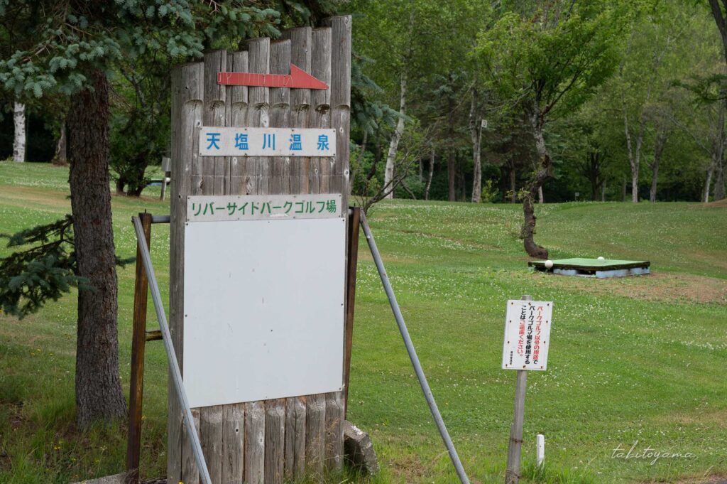 天塩川リバーサイドパークキャンプ場にあるパークゴルフ場。