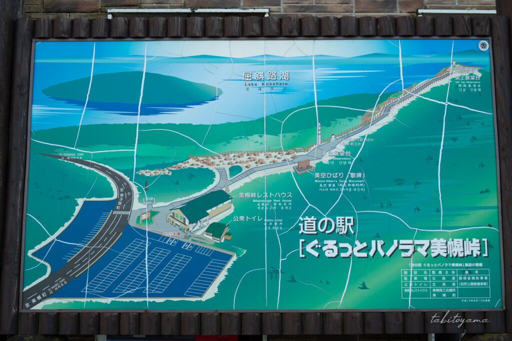 道の駅ぐるっとパノラマ美幌峠の案内図