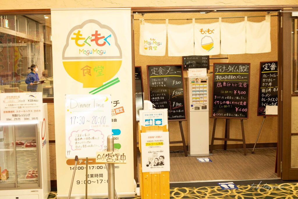 MOGUMOGU食堂