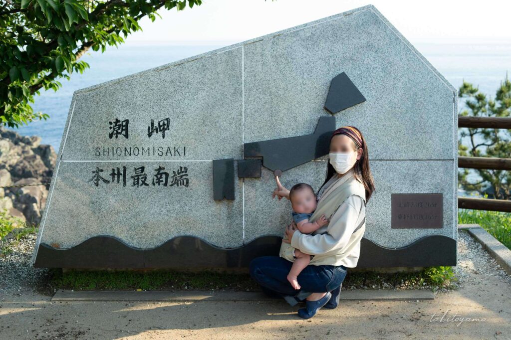 潮岬の本州最南端の石碑で記念撮影をすると妻と息子